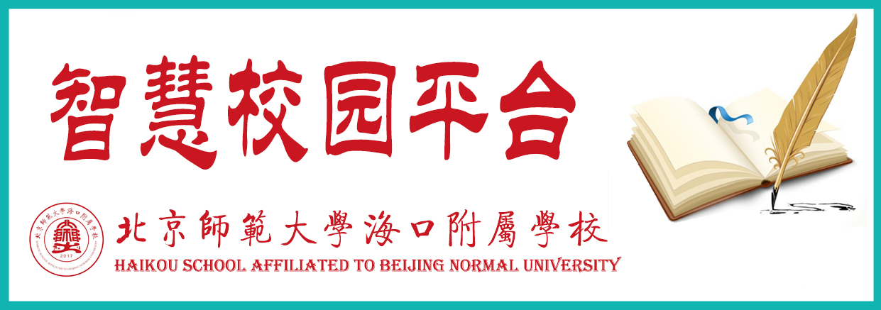 智慧校园平台 智慧校园平台